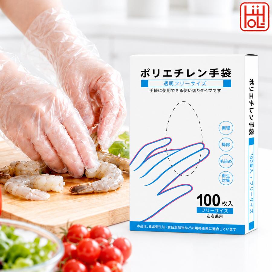 【新店オープン記念 168円・先着200箱】ポリエチレン手袋 100枚入 透明 フリーサイズ 左右兼用 使い捨て 内側エンボス 食品対応 調理 下ごしらえ 掃除 hiirolife