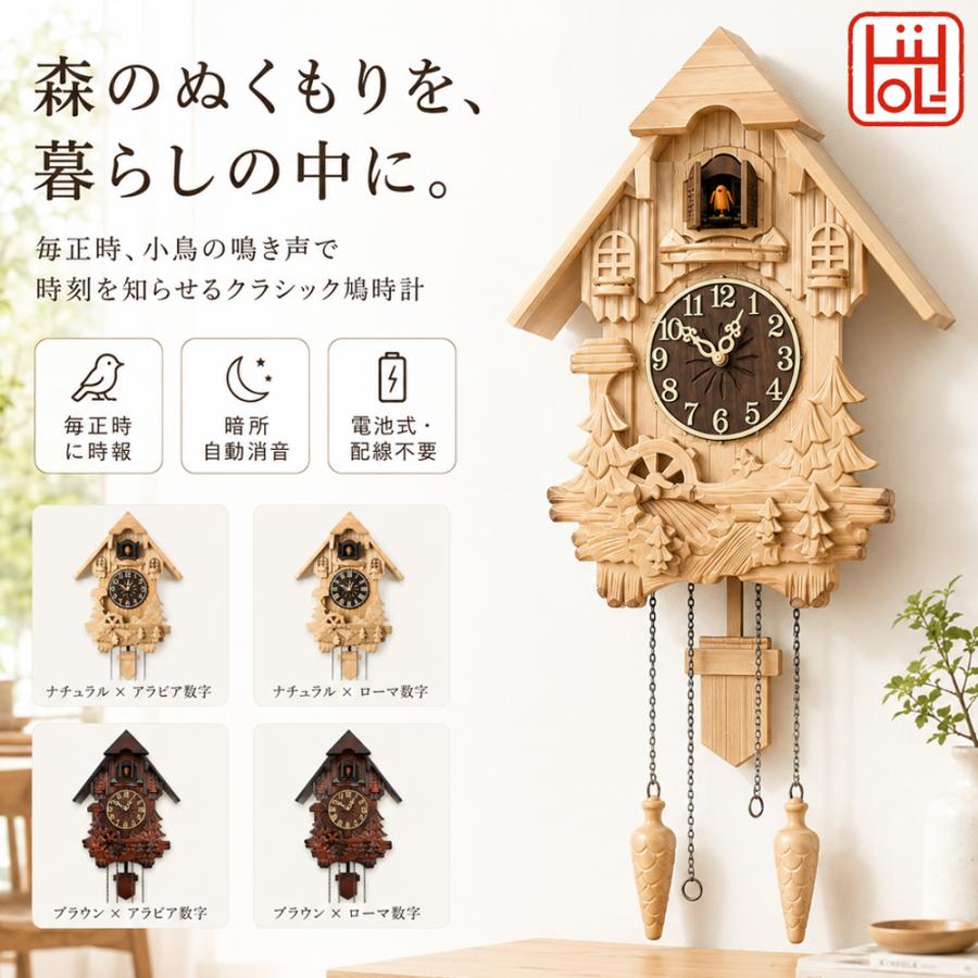 鳩時計 カッコー時計 壁掛け時計 振り子時計 小鳥 時報 光センサー 暗