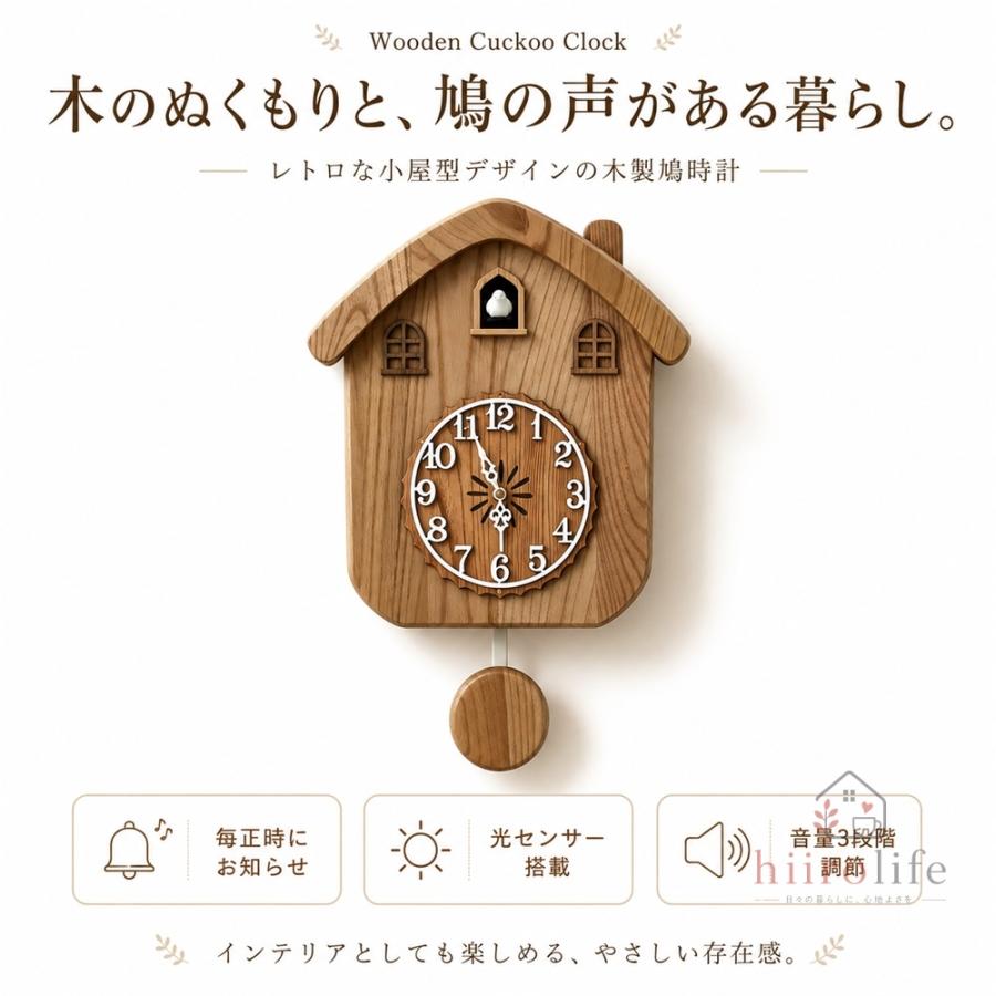 鳩時計 壁掛け時計 木製 振り子時計 光センサー 音量3段階 毎正時報時