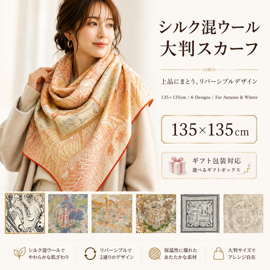 大判ストール レディース 大判スカーフ 135×135cm シルク混 ウール
