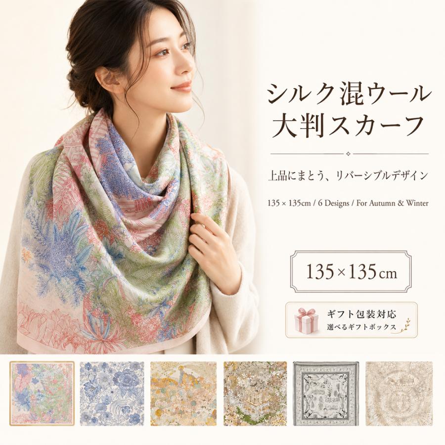 大判ストール レディース 大判スカーフ 135×135cm シルク混 ウール