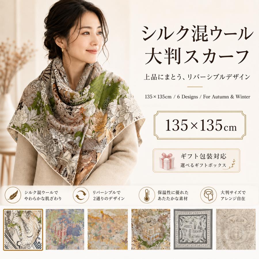 大判ストール レディース 大判スカーフ 135×135cm シルク混 ウール