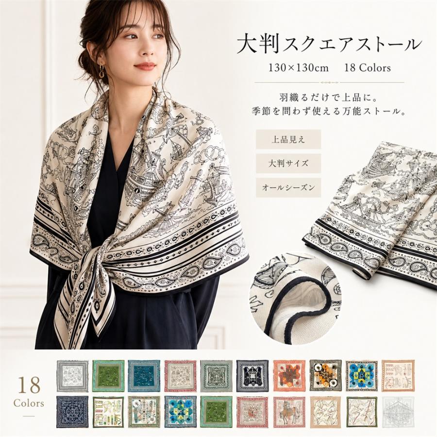 LIBERTY 大判ストール 130cm×130cm 大判ストール 18タイプ 130*130cm レディース 大人 エレガント
