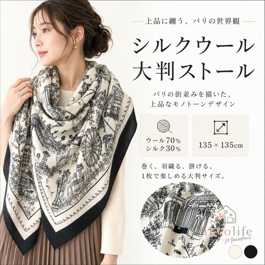 ストール 大判 上品 レディース シルクウール 135×135cm ウール70