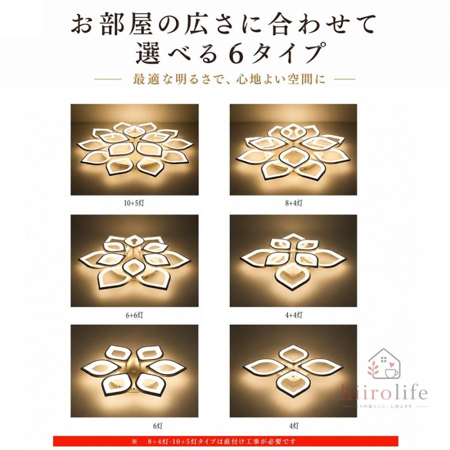 シーリングライト LED オシャレ 花びら型 調光調色 4灯 6灯 4+4灯 6+6