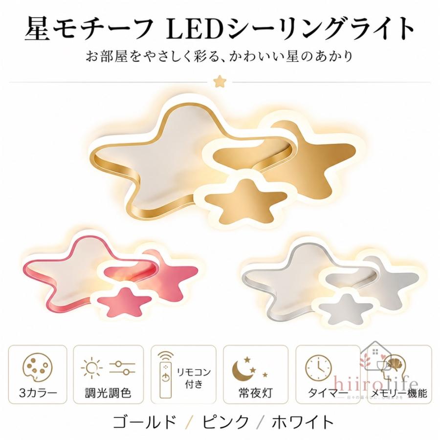 LEDシーリングライト 星型 6畳 8畳 12畳 調光 調色 リモコン付き