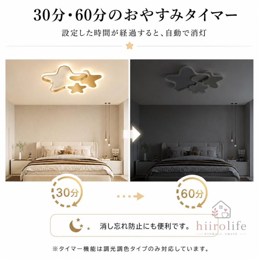 LEDシーリングライト 星型 6畳 8畳 12畳 調光 調色 リモコン付き
