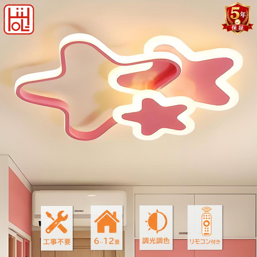 シーリングライト LED 星型 子供部屋 おしゃれ 6畳 8畳 10畳 調光 調色