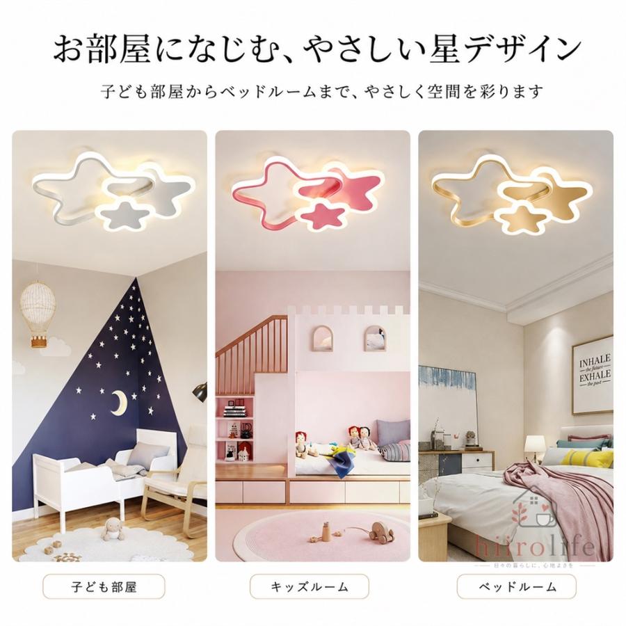 シーリングライト LED 星型 子供部屋 おしゃれ 6畳 8畳 10畳 調光 調色
