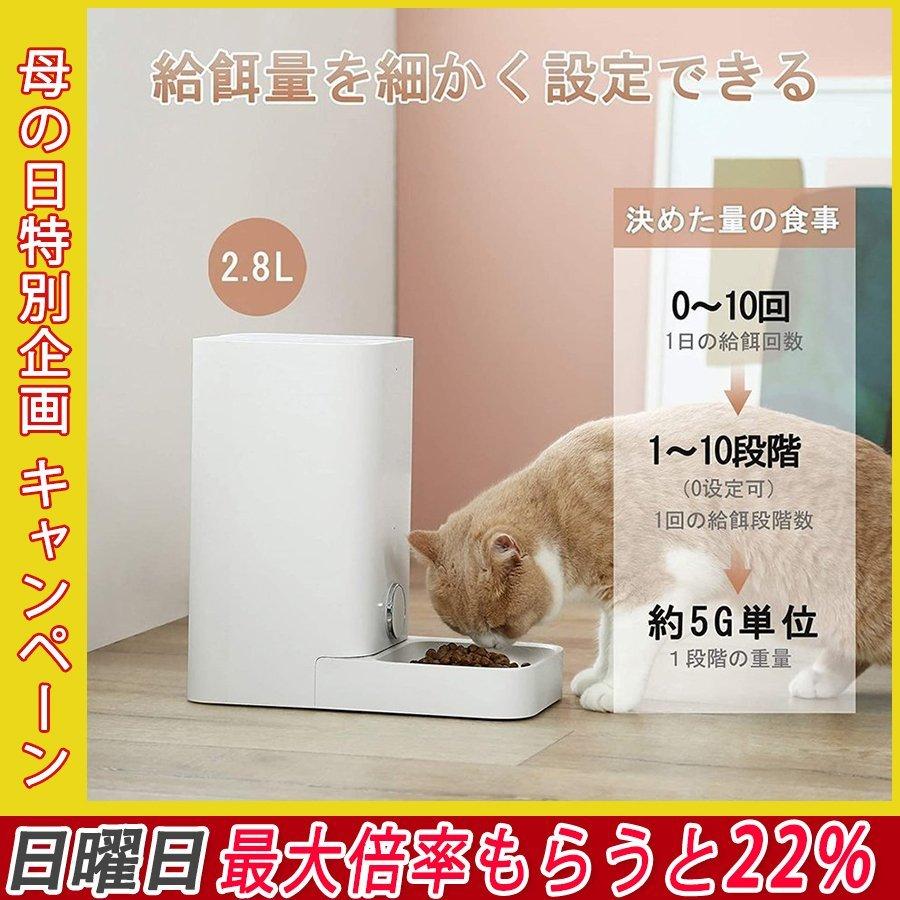 自動餌やり機 猫 猫用 犬 犬用 猫餌 犬餌 自動給餌器 エサ オートペットフィーダー 自動餌やり器 タイマー Wifi 品質満点 アプリ 多頭飼い ペットフード