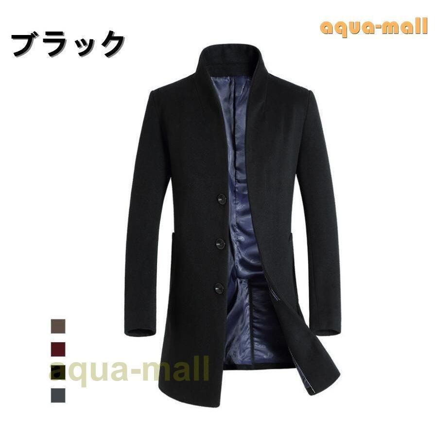 Web限定 コート アウター メンズ チェスターコート 40代50代 メンズ ビジネスコート ビジネスカジュアル 紳士 通勤 ビジネスコート カジュアル フォマール 冬コート メンズファッション ロングコート ステンカラーコート 春物 ウール コート アウター