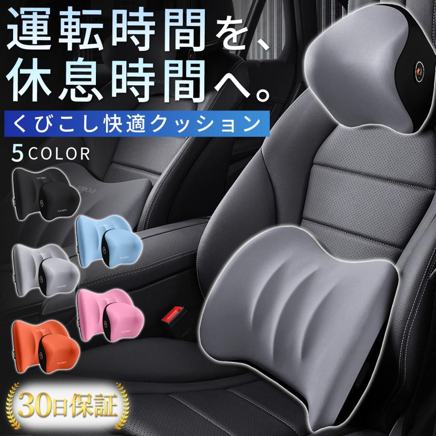 カークッション 車用 シート 腰 首 セット 低反発 腰痛 運転席 腰当て ネックピロー ヘッドレスト 背もたれ 疲れない ドライブ 助手席 の商品画像