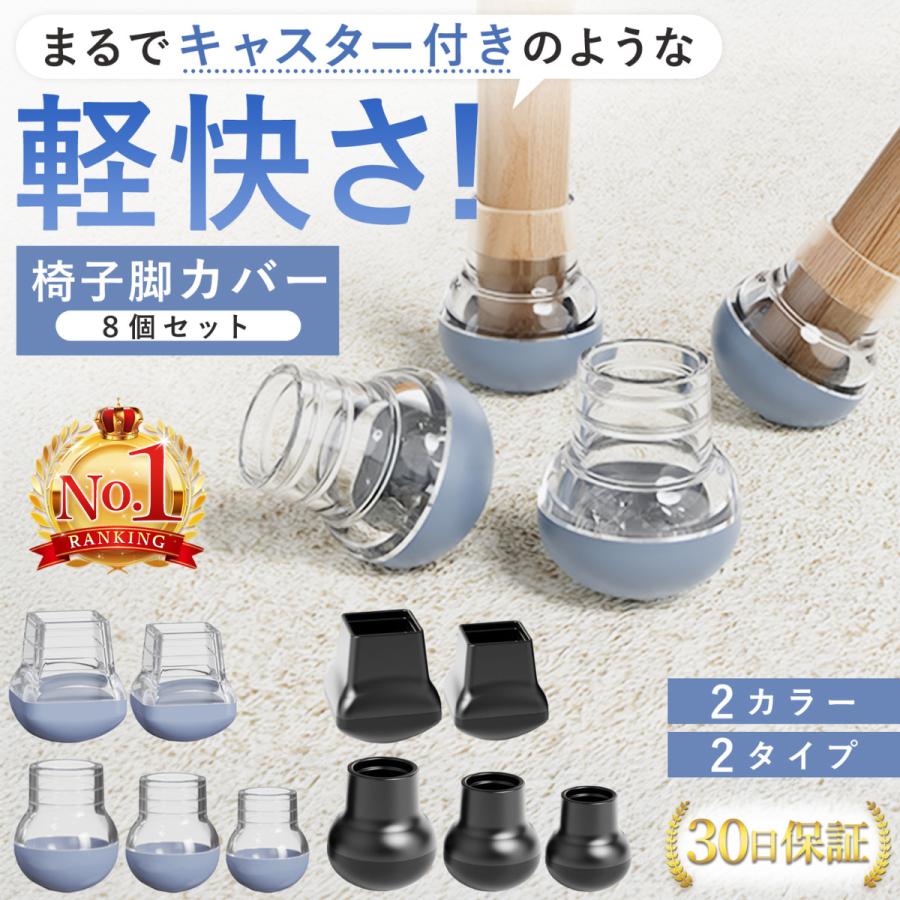 椅子脚カバー 8個 滑る 四角 シリコン イス脚 椅子足 椅子あし キャップ ずれにくい 丸形 マルチサイズ 床傷防止 チェアソックス 椅子の脚 の商品画像