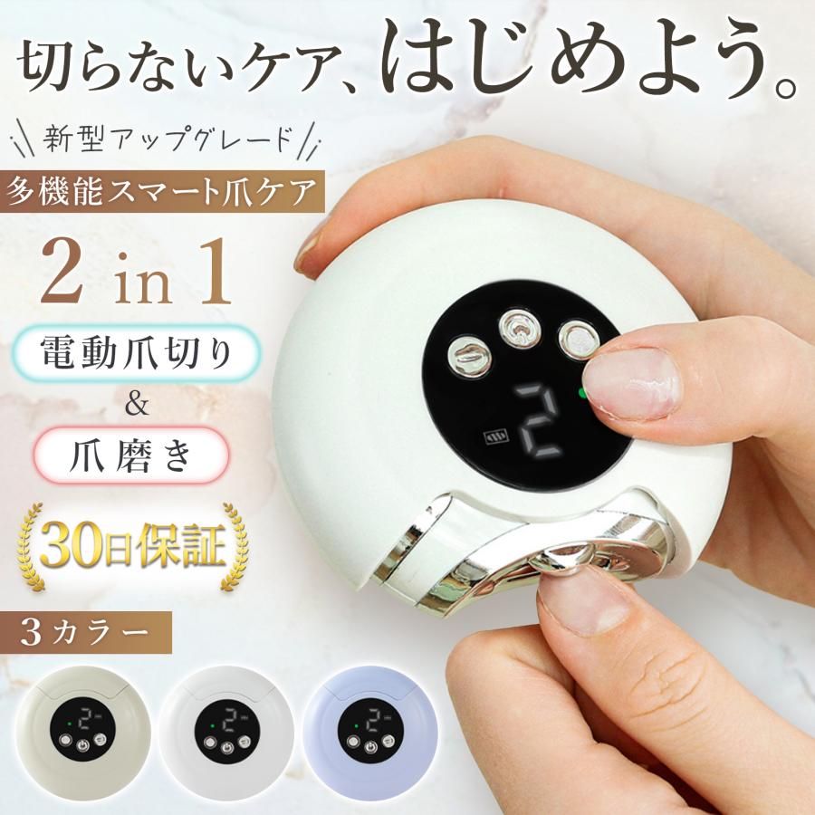 電動爪切り 高齢者 介護 充電式 2in1 赤ちゃん 爪やすり 爪磨き 爪切り機 ツメキリ ツメヤスリ の商品画像