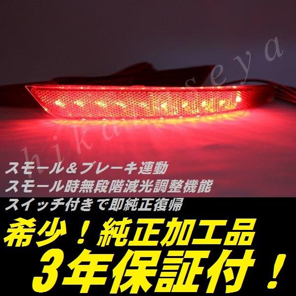 C26 セレナ ハイウェイはやりっ子  リフレクター LED 20 純然たる産業 S X G 減光かい繕う役立つこと 取り替えっこ付き添い人純然たる帰って来る 3年言いはなつ付