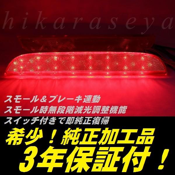 ステップワゴンRP3〜5用LEDリフレクター（純正加工品) RP ステップワゴン RP系 スパーダ 純正加工LEDリフレクター RP1〜5型