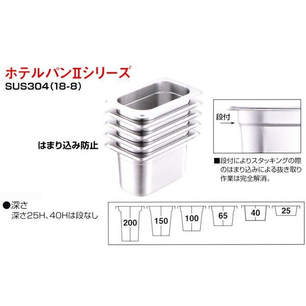 KO 18-8ステンレス ホテルパンIIシリーズ 1/4-深さ65mm 品番：85142