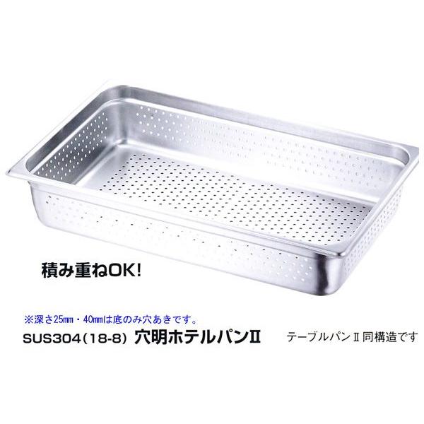 KO 18-8ステンレス 穴明ホテルパンII 1/1-深さ100mm 品番：83114