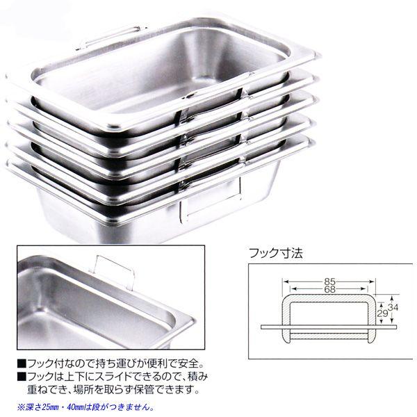 KO 18-8ステンレス 穴明ホテルパンII フック付 1/2-深さ100mm 品番：87524の画像