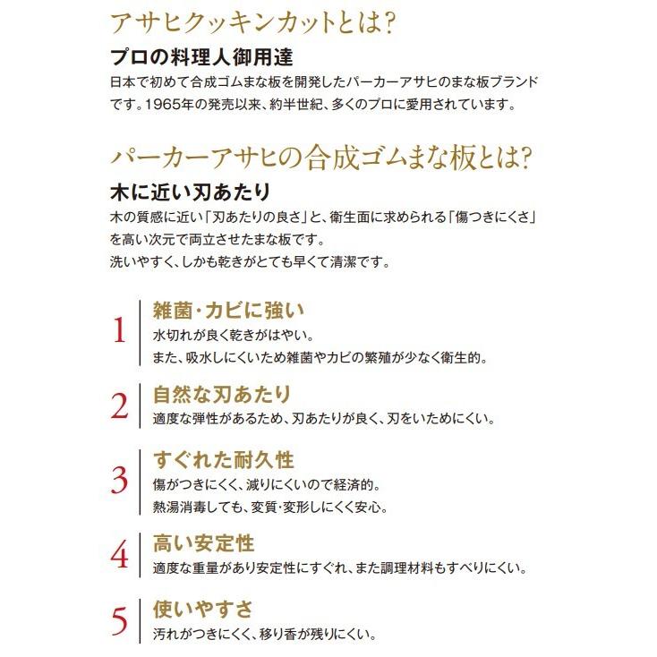 合成ゴム　業務用まな板　アサヒクッキンカット　108-20号　900×450×20mm　基準重量10.3kg　メーカー直送　代引不可商品です。｜hikari-chyubo｜02