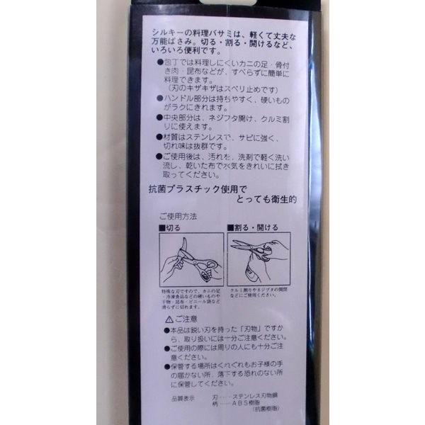 シルキー料理バサミ　KSP-220　黒｜hikari-chyubo｜02