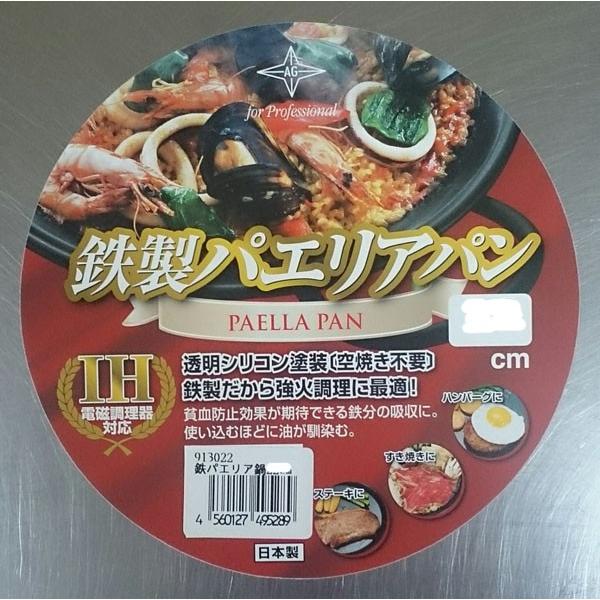 AG 鉄黒皮 パエリア鍋 両手 40cm IH対応 : ひかり厨房 - 通販 - Yahoo