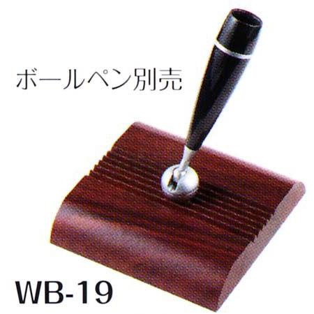 SHIMBI（シンビ）　デスクペンスタンド　WB-19　Sペンスタンド　色（ウォルナット材）｜hikari-chyubo