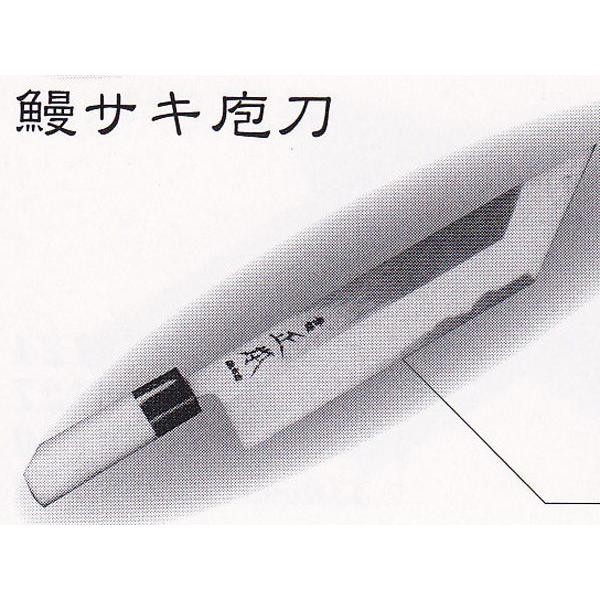 正本 本霞・玉白鋼  鰻サキ庖刀 210mm 品番：KS1221 代引不可商品です。