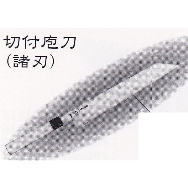 正本 本霞・玉白鋼  切付庖刀（諸刃） 270mm 品番：KS1627 代引不可商品です。