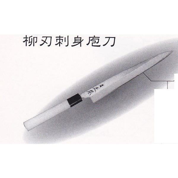 正本　刺身用（タコ引）庖丁２７０㎜ 正本 タコ引刺身庖刀 270mm