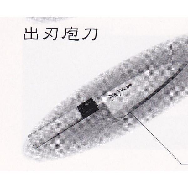 正本　霞・玉白鋼　　出刃庖刀　　225mm　品番：KK2022　代引不可商品です。