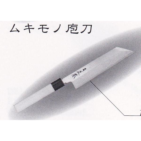 正本 霞・玉白鋼 ムキモノ庖刀 180mm 品番：KK2718 代引不可商品です