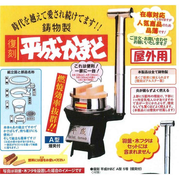 復刻 平成かまど A型 5号 煙突付き 竈 餅つき イベント 復刻 平成かまど A型 5号 煙突付き 竈 餅つき イベント