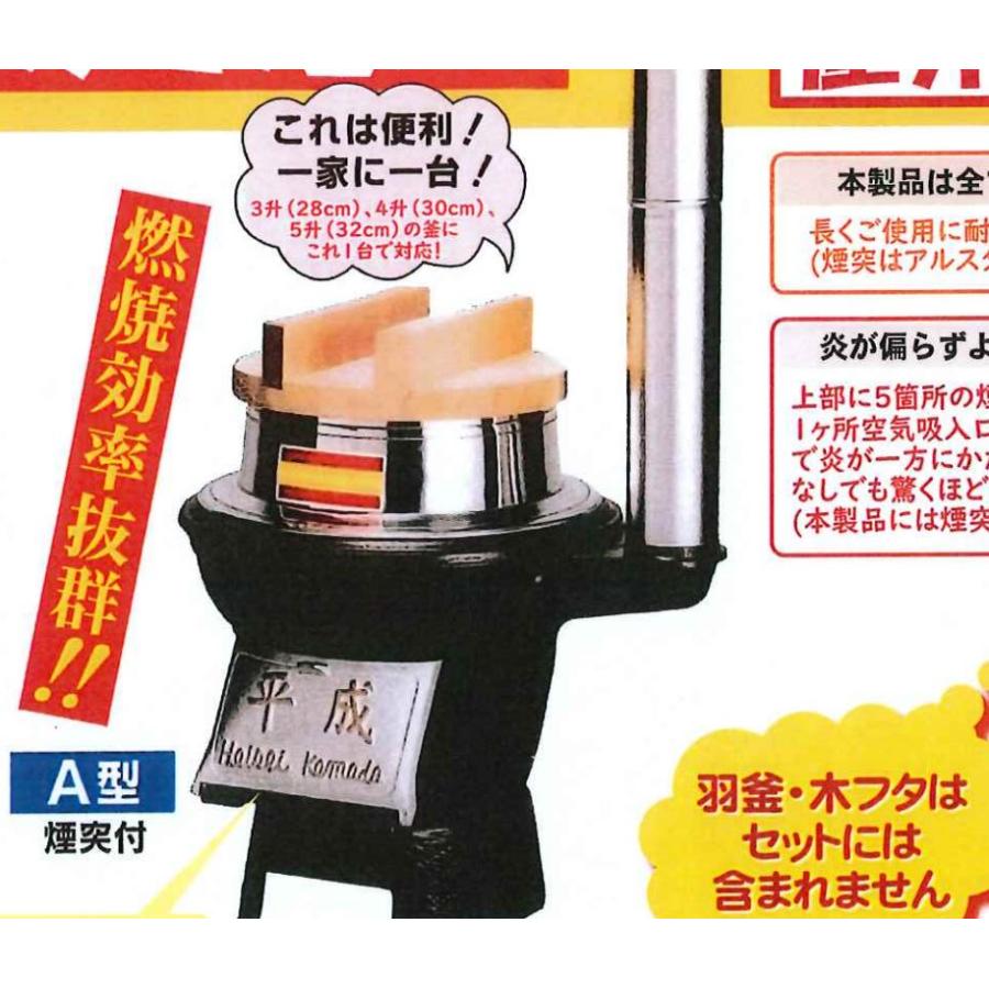 復刻 平成かまど A型 5号 煙突付き 竈 餅つき イベント 復刻 平成かまど A型 5号 煙突付き 竈 餅つき イベント