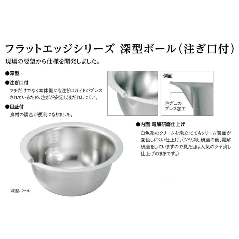 仔犬印　本間製作所　KO 18-8ステンレス　深型ボール　フラットエッジ(注ぎ口付)27cm　内面電解研磨仕上　目盛付　70527 日本製