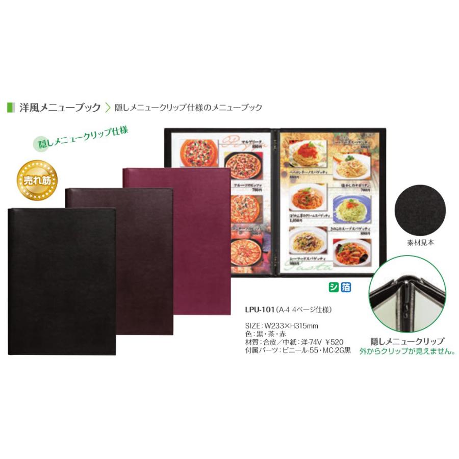 シンビ 洋風メニューブック A4 4ページ仕様 LPU-101 : ひかり