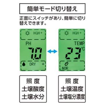 デジタル土壌酸度計 Ａ-２ 大文字　シンワ測定　72730　測定対象 土壌酸度　土壌温度　土壌塩分濃度　土壌水分　照度｜hikari-chyubo｜03