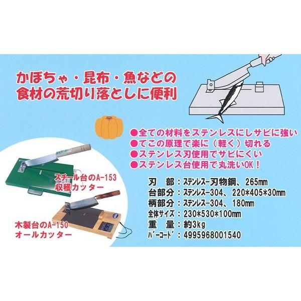オールステンレス 厨房カッター A-154 日本製 押切器 かぼちゃ 固い餅