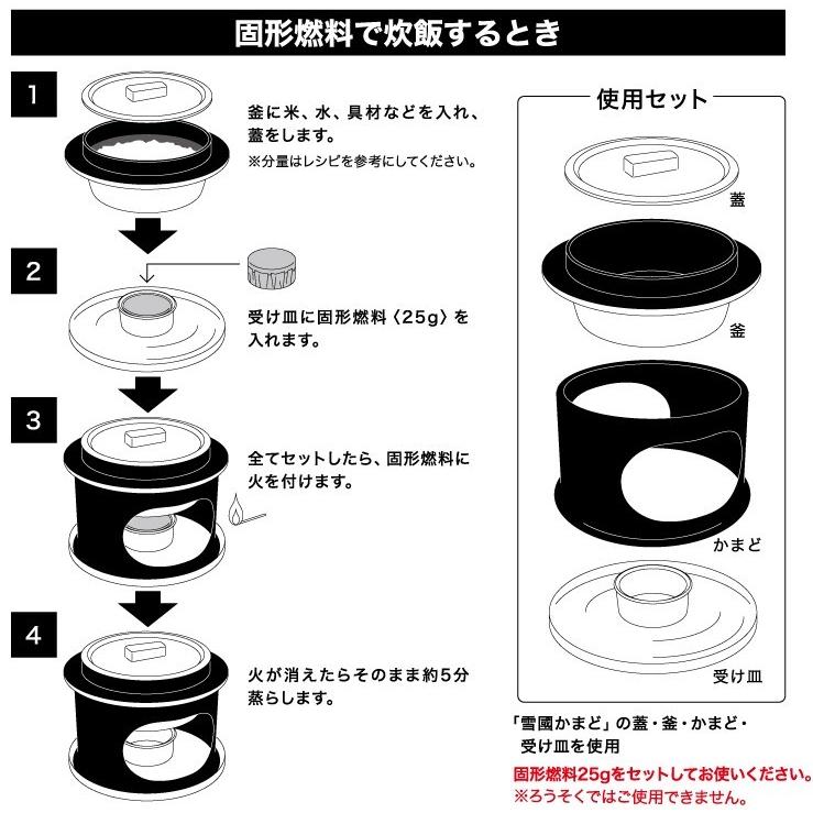 日本製　固形燃料専用　釜めしセット　ウルシヤマ　雪国かまど　白米1合　炊き込み0.6合　ふっ素樹脂加工でくっつきにくい｜hikari-chyubo｜02