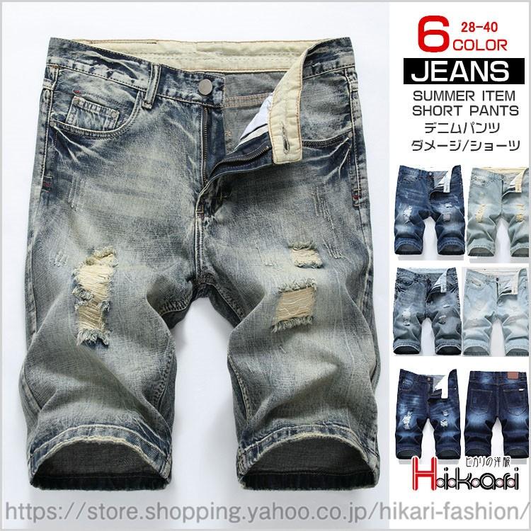デニム ショートパンツ メンズ 膝上 ハーフパンツ ショーツ デニムパンツ ジーンズ ジーパン ダメージ加工 ユーズド加工 父の日 メーカー直売