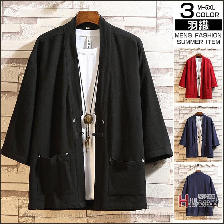 羽織 メンズ 着物 カーディガン 7分袖 トップス 甚平 浴衣風 ジャケット はおり 薄手 カジュアル おしゃれ 敬老の日 Hkr0611 Hikari 通販 Yahoo ショッピング