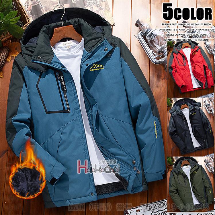 マウンテンパーカー メンズ 裏起毛 防寒着 トレッキングジャケット 登山 アウトドア 防風 防水 厚手 フード取り外し可 Hkr Hikari 通販 Yahoo ショッピング