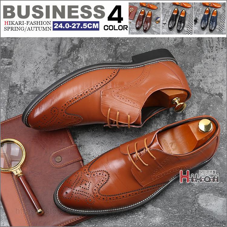 ビジネスシューズ メンズ ウイングチップ 外羽根 紳士靴 革靴 結婚式 成人式 卒業式 入学式 フォーマル カジュアル Hkr Hikari 通販 Yahoo ショッピング