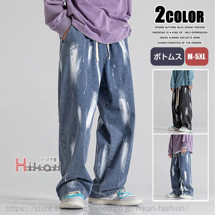 ジーンズ メンズ 春 ワイドパンツ バギーパンツ ボトムス デニムパンツ ジーパン おしゃれ ストリート 太め ゆったりパンツ 父の日 大きな取引