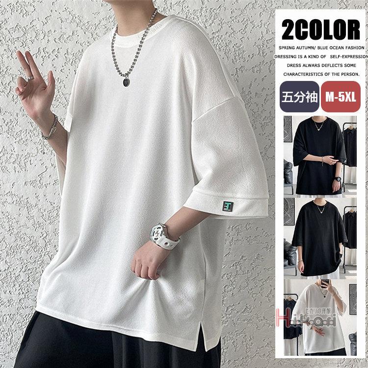 五分袖tシャツ メンズ Tシャツ ビッグtシャツ 七分袖 無地 トップス ビッグシルエット ゆったり 薄手 ドロップショルダー 夏物 Hkr Hikari 通販 Yahoo ショッピング