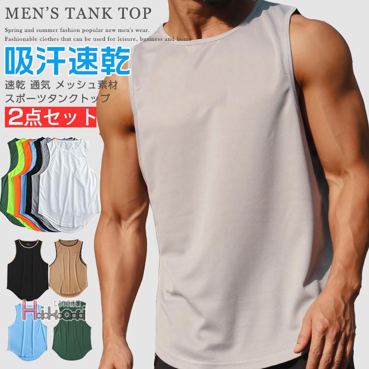 2枚セット タンクトップ メンズ トレーニングウェア ノースリーブ 筋トレ ジム フィットネス スポーツウェア 吸汗 速乾 運動着 送料無料 Hkr2501 Hikari 通販 Yahoo ショッピング