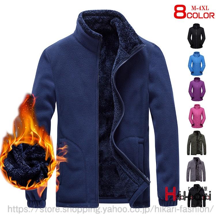 フリースジャケット メンズ レディース 裏ボアジャケット 裏起毛 暖かい アウター ジャケット アウトドア 登山 Hkr Hikari 通販 Yahoo ショッピング