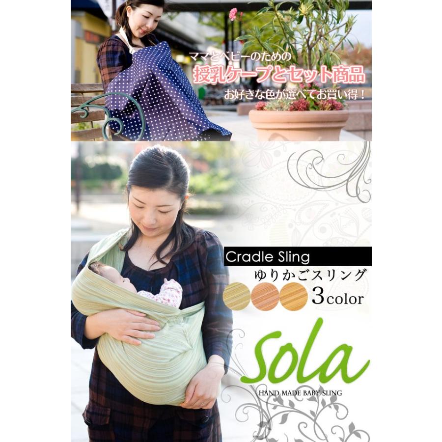 限定版 ベビースリング 抱っこ紐 抱っこひも 授乳ケープ セット コンパクト 日本製 簡単 新生児 防寒 よだれカバー しじら織り ゆりかごスリング メール便送料無料 限定版 ベビースリング 抱っこ紐 抱っこひも 授乳ケープ セット コンパクト 日本製 簡単 新生児 防寒 よだれカバー しじら織り ゆりかごスリング メール便送料無料