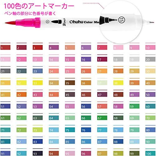 Ohuhu アートマーカー 水性ペン 100色 カラーペンセット 筆タイプ 水性