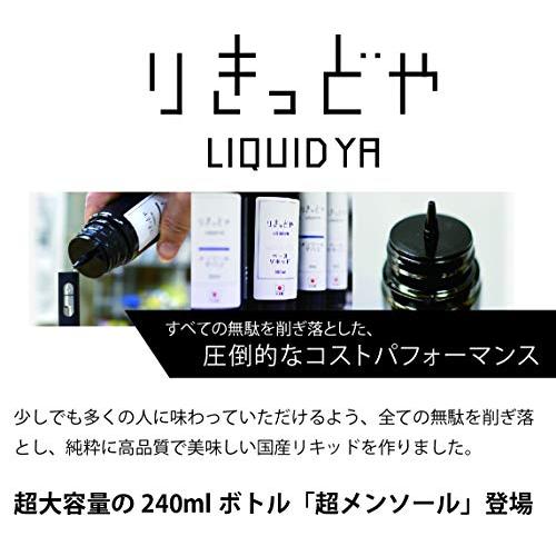 日本生産 りきっどや 超メンソール 240ml 持ち運び・調合に便利なニードルボトル 15ml付き｜hikari-net｜02